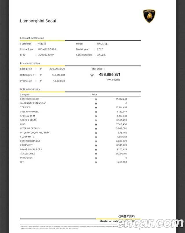 LAMBORGHINI Urus 4.0 V8 SE 2025 - photo 12 - Import Corée du Sud | International Cars