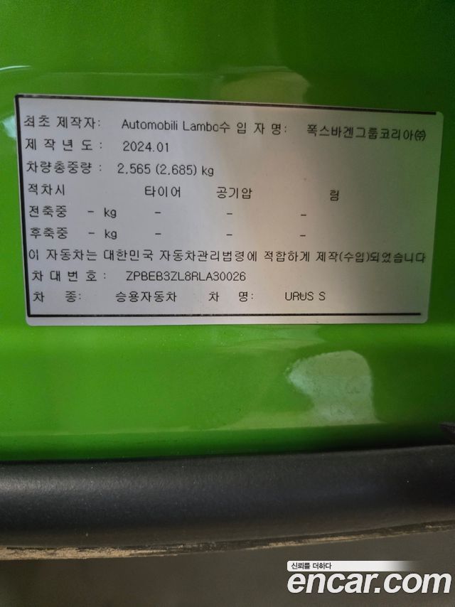 LAMBORGHINI Urus 4.0 V8 S 2024 - photo 20 - Import Corée du Sud | International Cars
