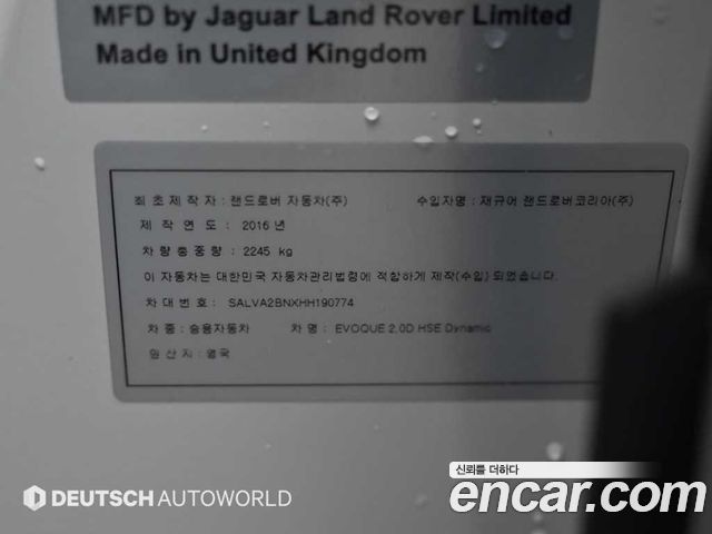 LAND ROVER Range Rover Evoque 2.0 TD4 HSE Dynamic 2017 - photo 20 - Import Corée du Sud | International Cars